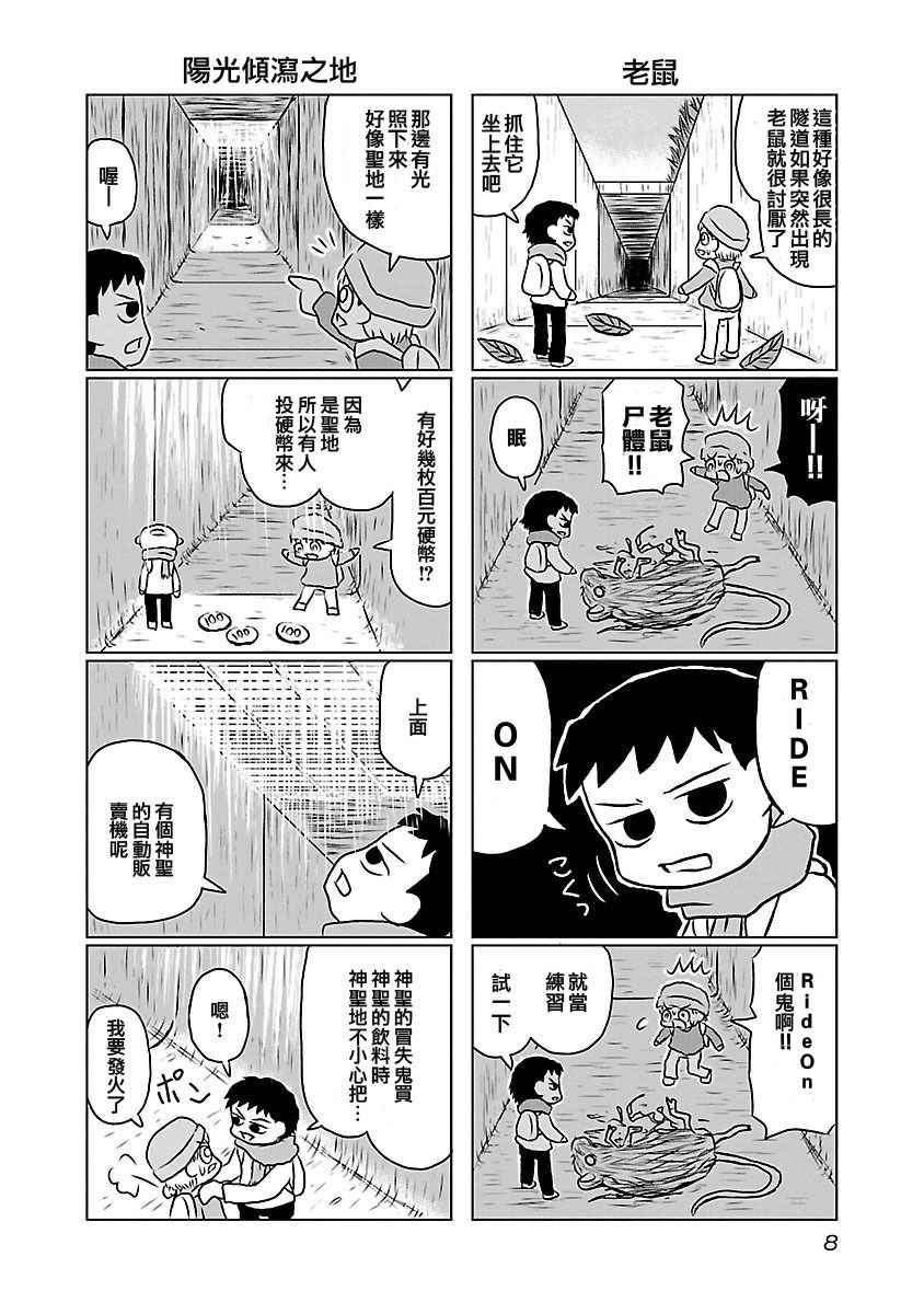 《夜与眠》漫画 01卷