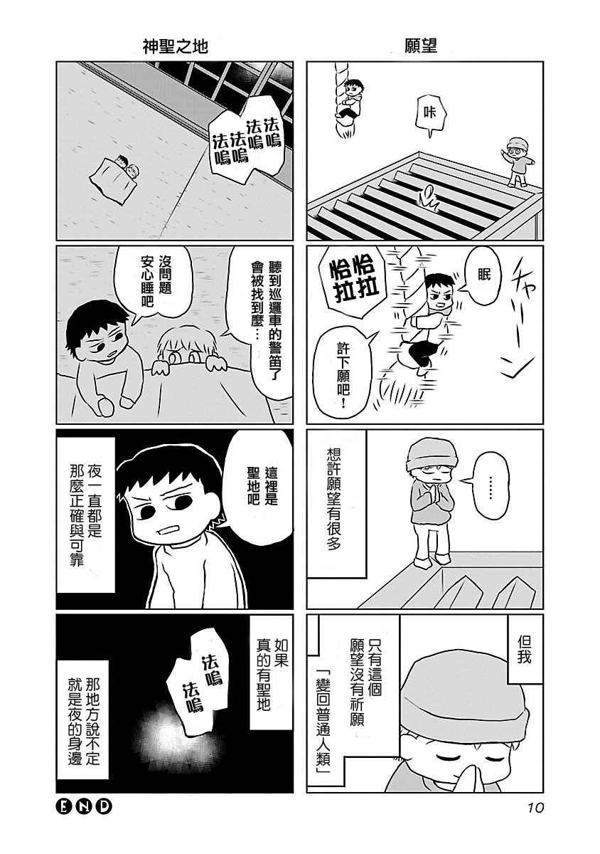 《夜与眠》漫画 01卷