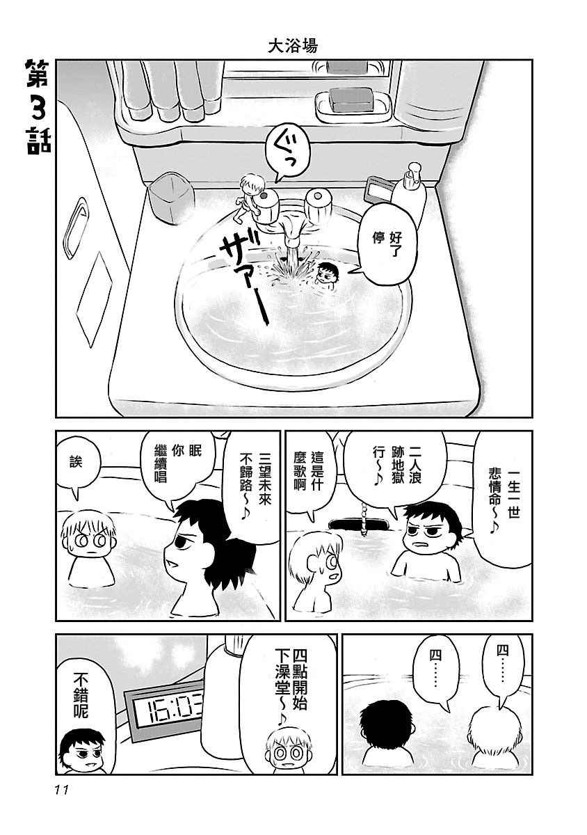 《夜与眠》漫画 01卷