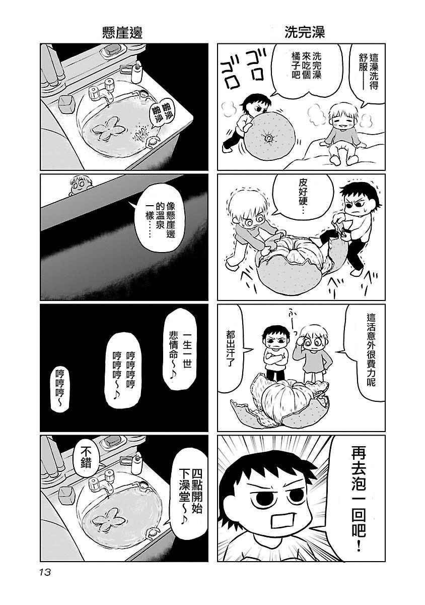 《夜与眠》漫画 01卷