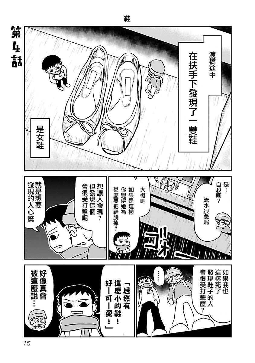 《夜与眠》漫画 01卷