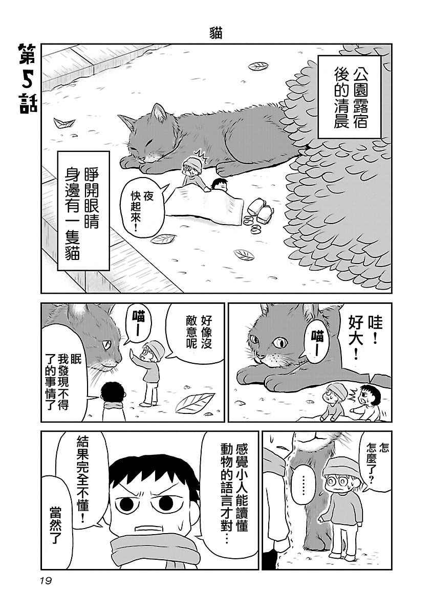 《夜与眠》漫画 01卷