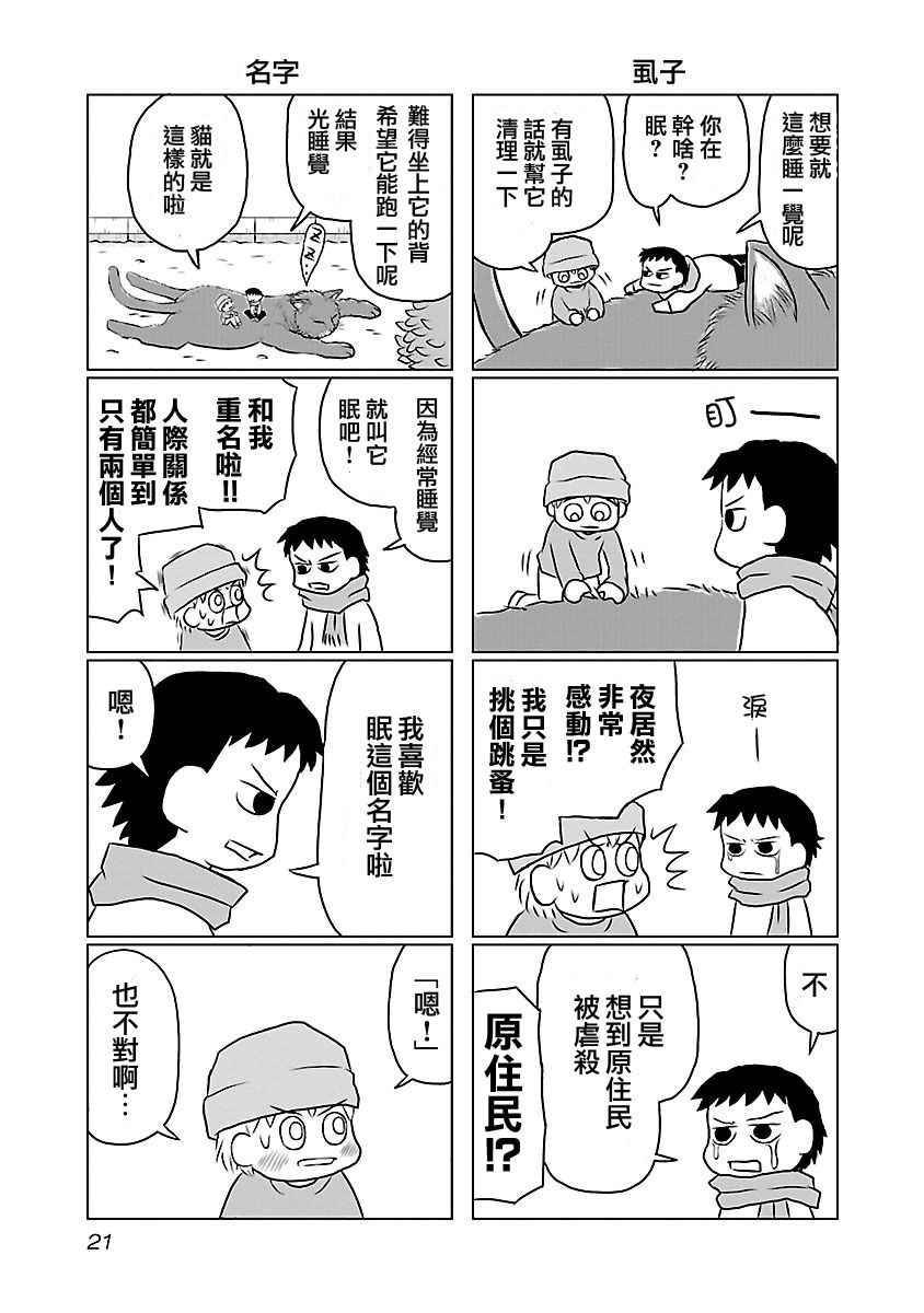 《夜与眠》漫画 01卷