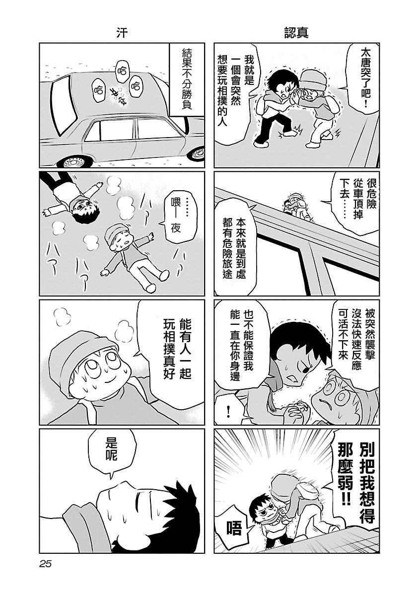 《夜与眠》漫画 01卷