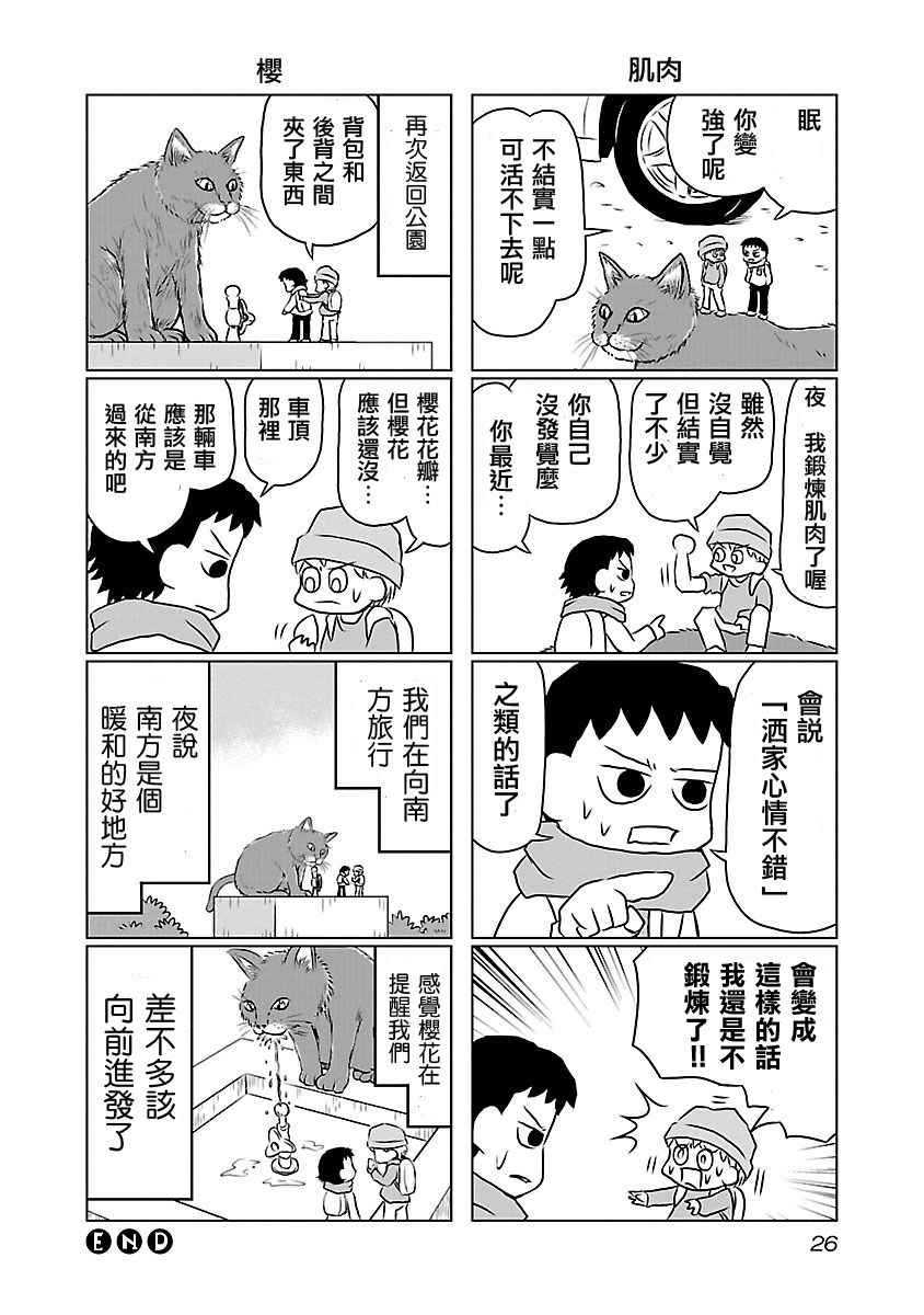 《夜与眠》漫画 01卷