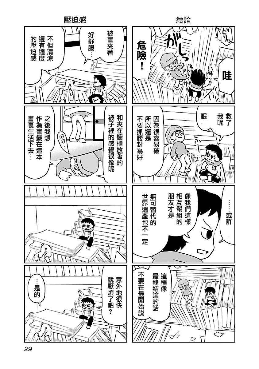 《夜与眠》漫画 01卷