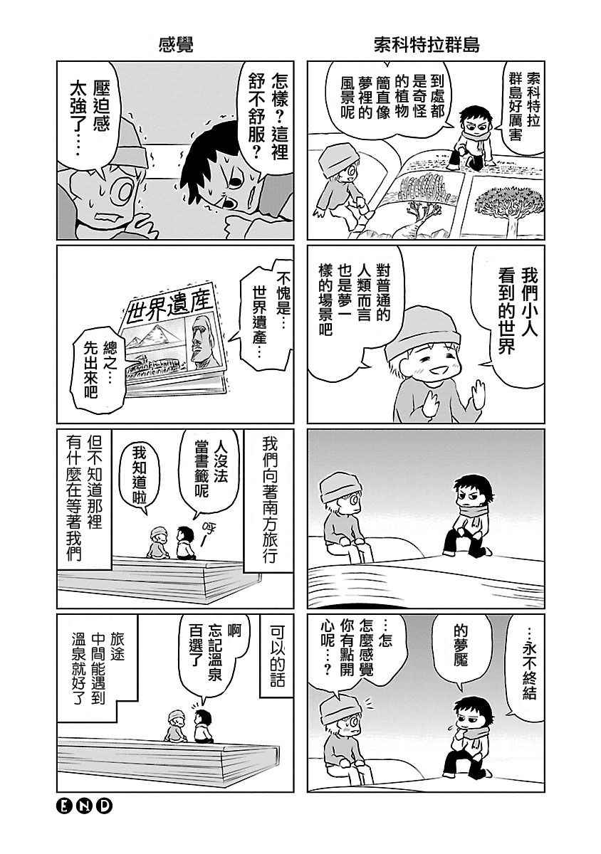 《夜与眠》漫画 01卷