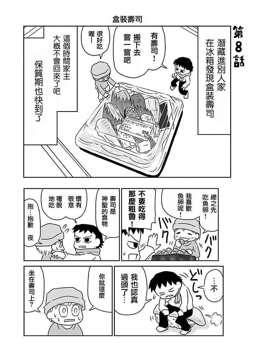 《夜与眠》漫画 01卷