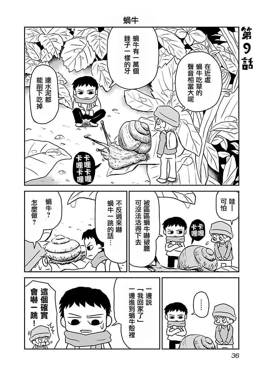 《夜与眠》漫画 01卷