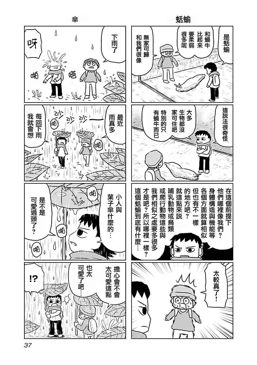 《夜与眠》漫画 01卷