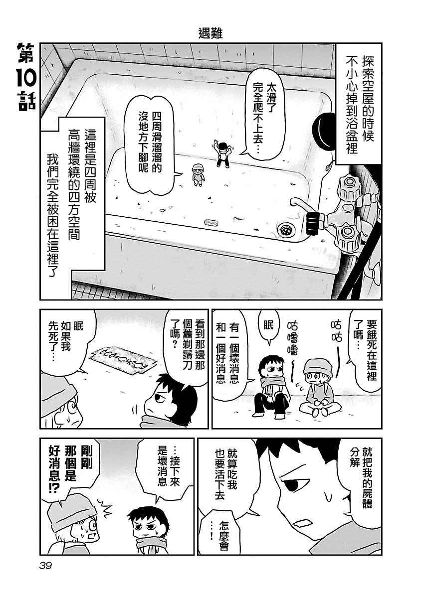 《夜与眠》漫画 01卷