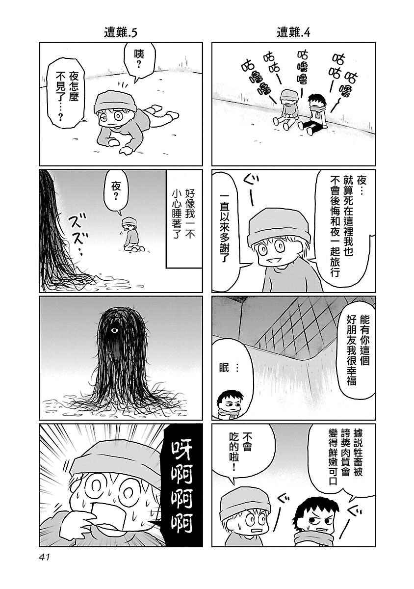 《夜与眠》漫画 01卷