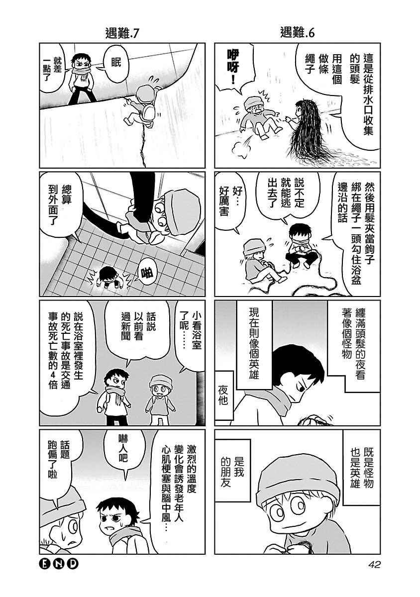 《夜与眠》漫画 01卷