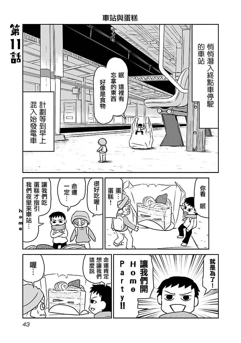 《夜与眠》漫画 01卷