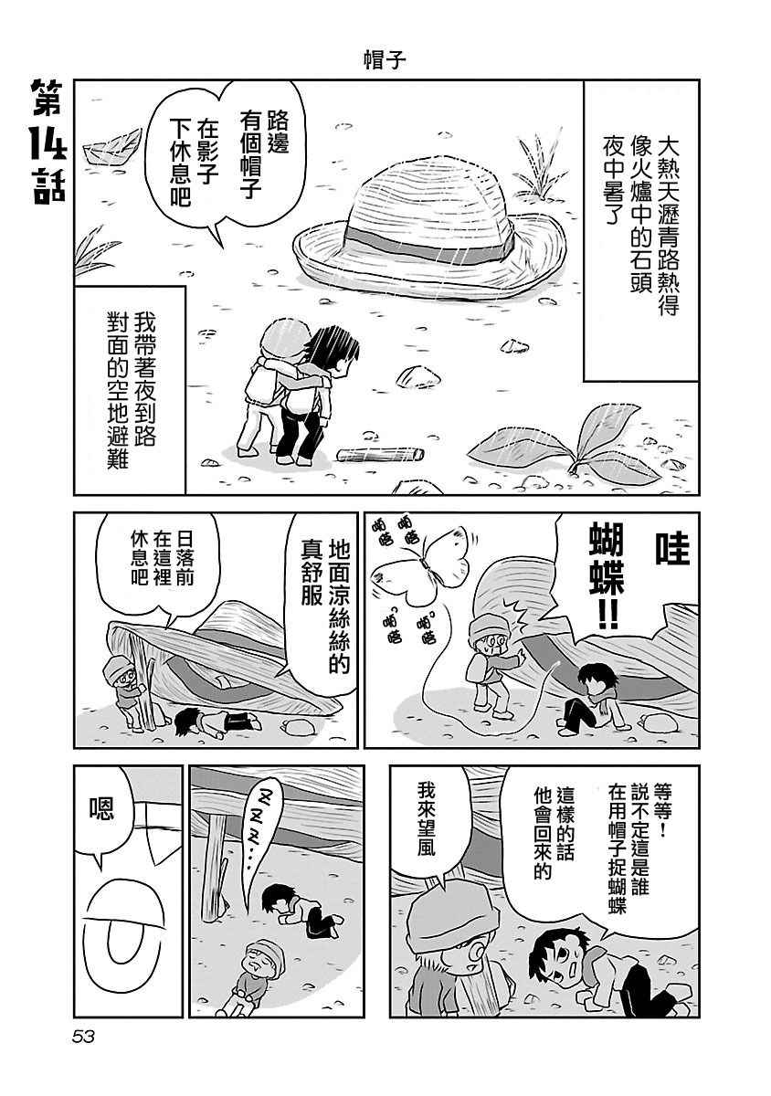 《夜与眠》漫画 01卷