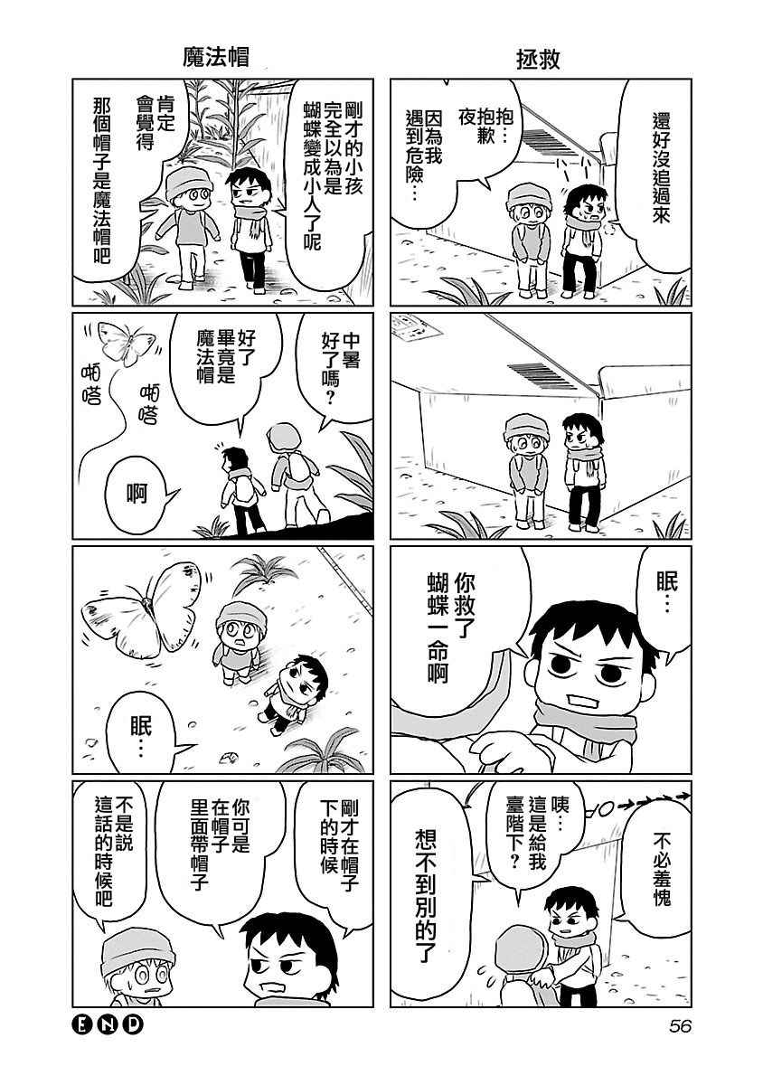 《夜与眠》漫画 01卷