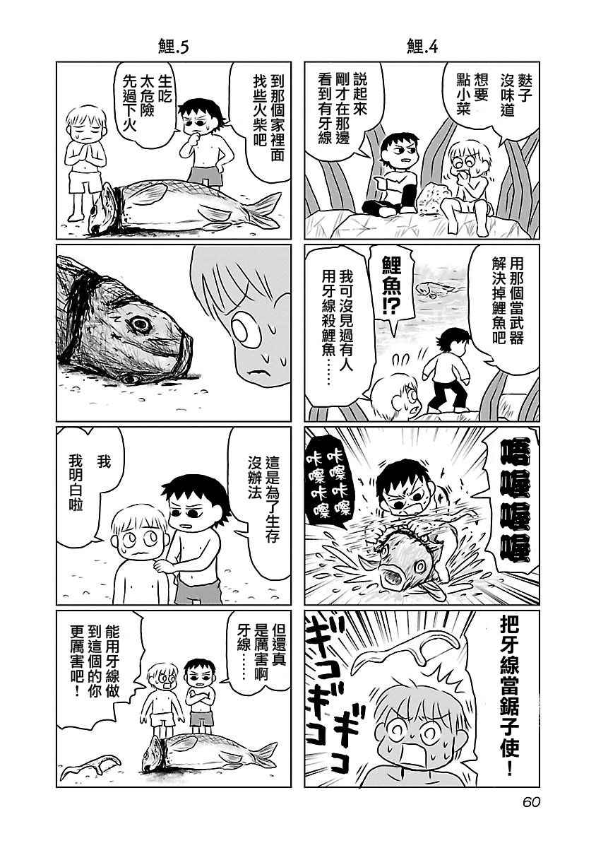 《夜与眠》漫画 01卷