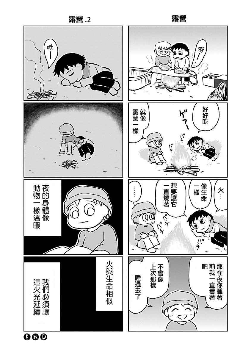 《夜与眠》漫画 01卷