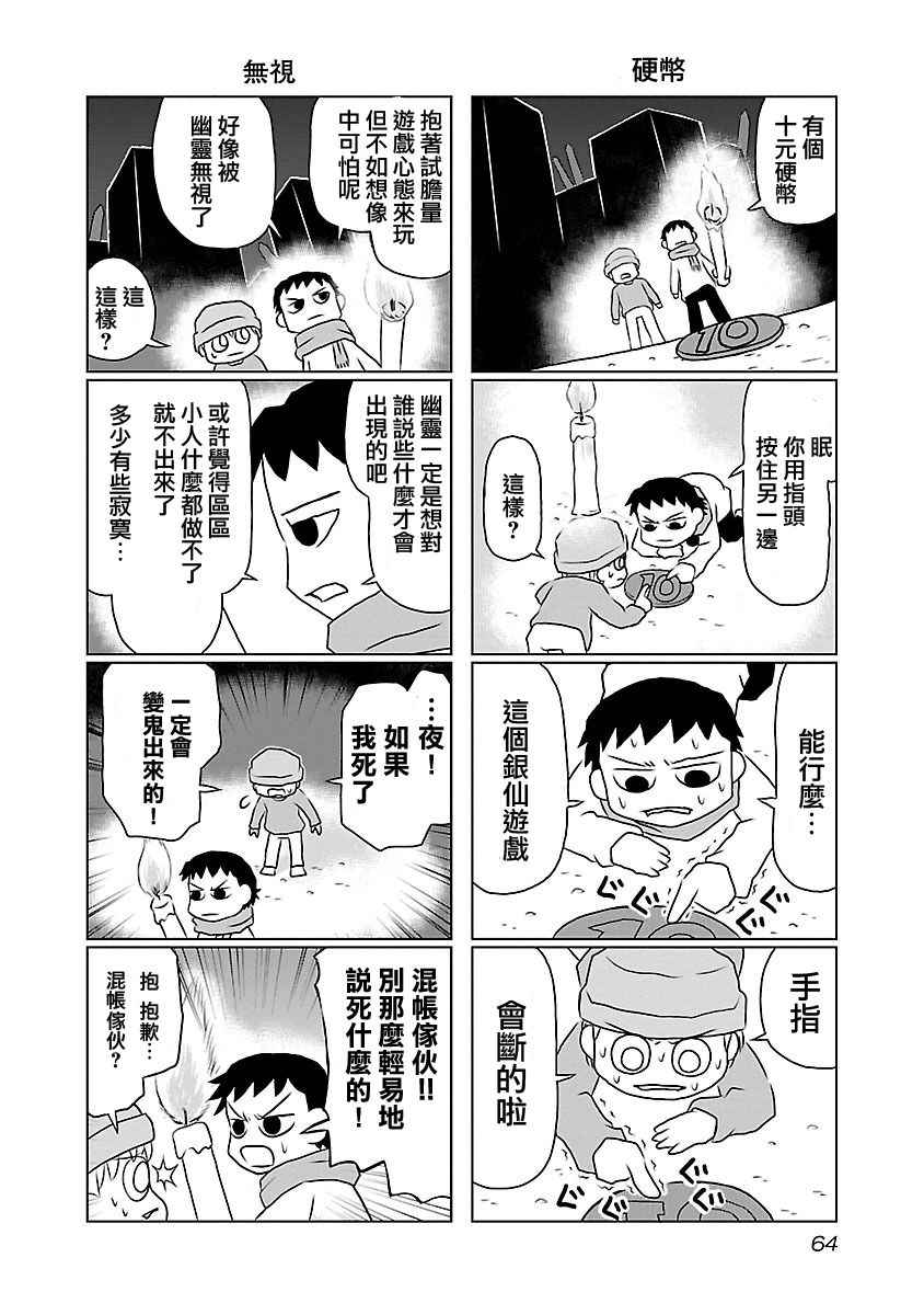 《夜与眠》漫画 01卷