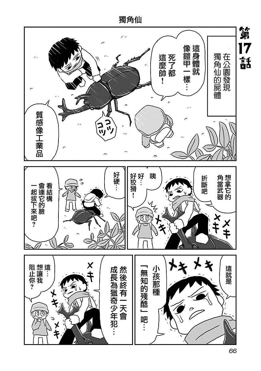 《夜与眠》漫画 01卷