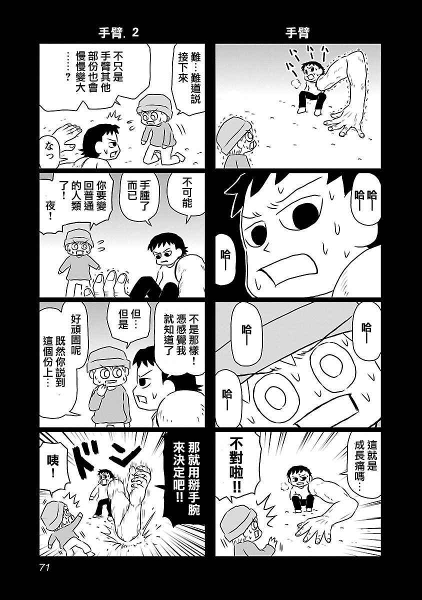 《夜与眠》漫画 01卷