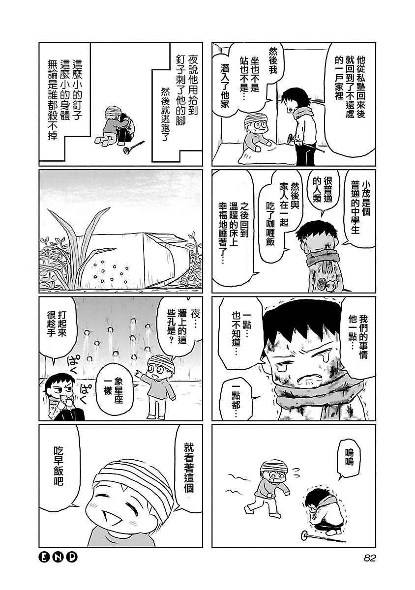 《夜与眠》漫画 01卷