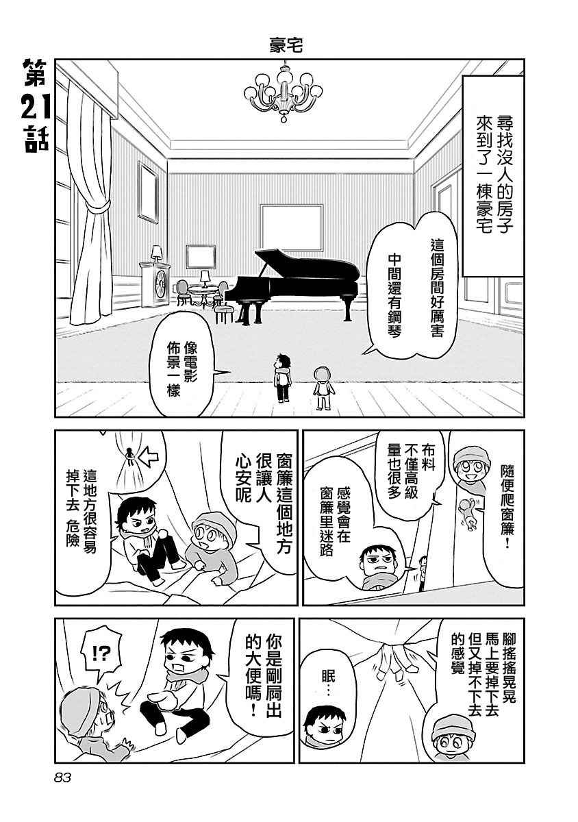 《夜与眠》漫画 01卷