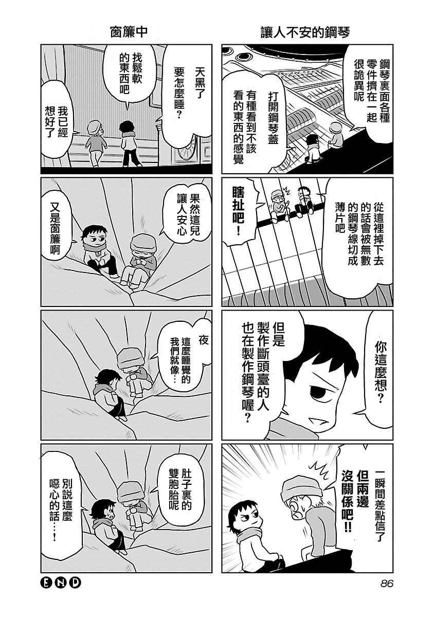 《夜与眠》漫画 01卷