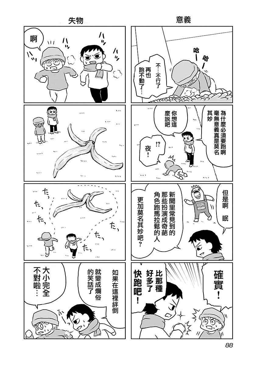 《夜与眠》漫画 01卷