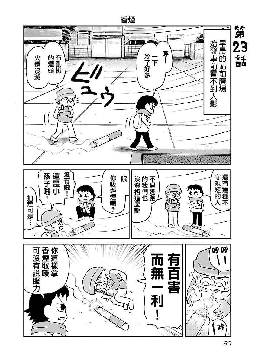 《夜与眠》漫画 01卷