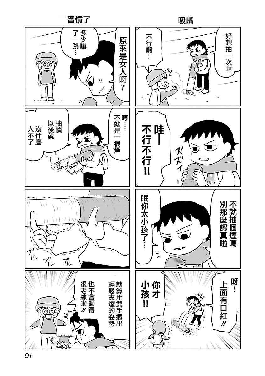 《夜与眠》漫画 01卷