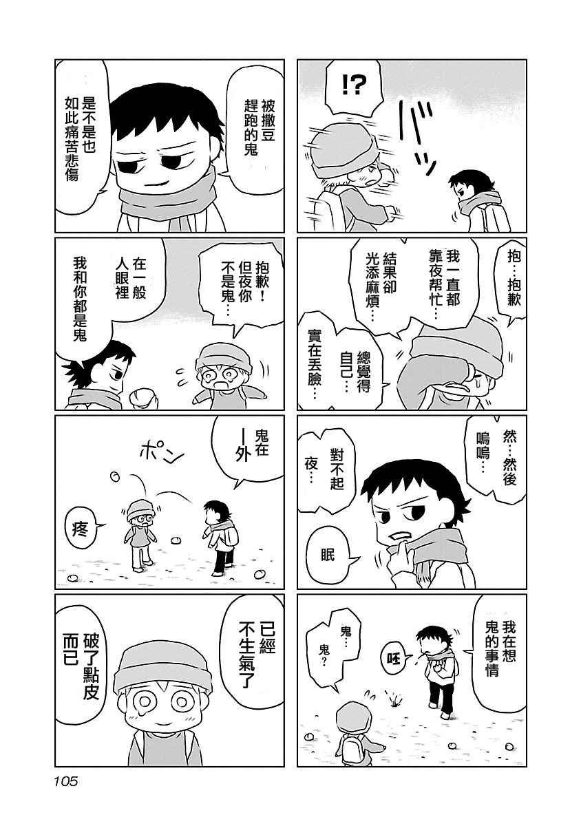 《夜与眠》漫画 01卷