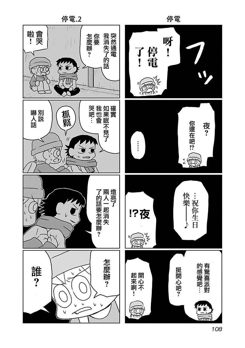 《夜与眠》漫画 01卷