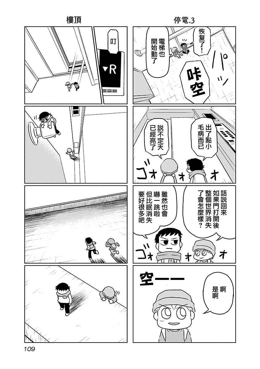 《夜与眠》漫画 01卷