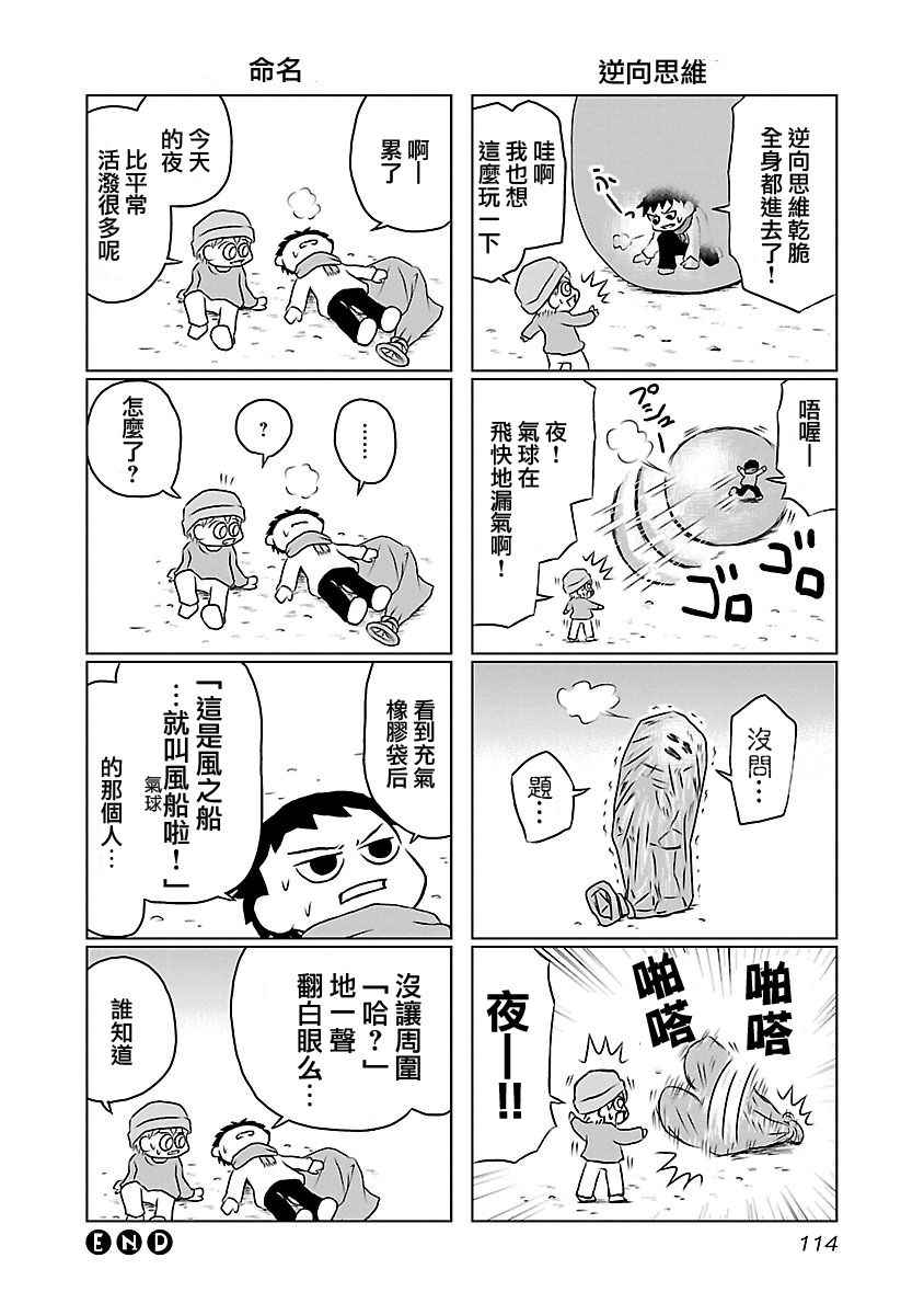 《夜与眠》漫画 01卷