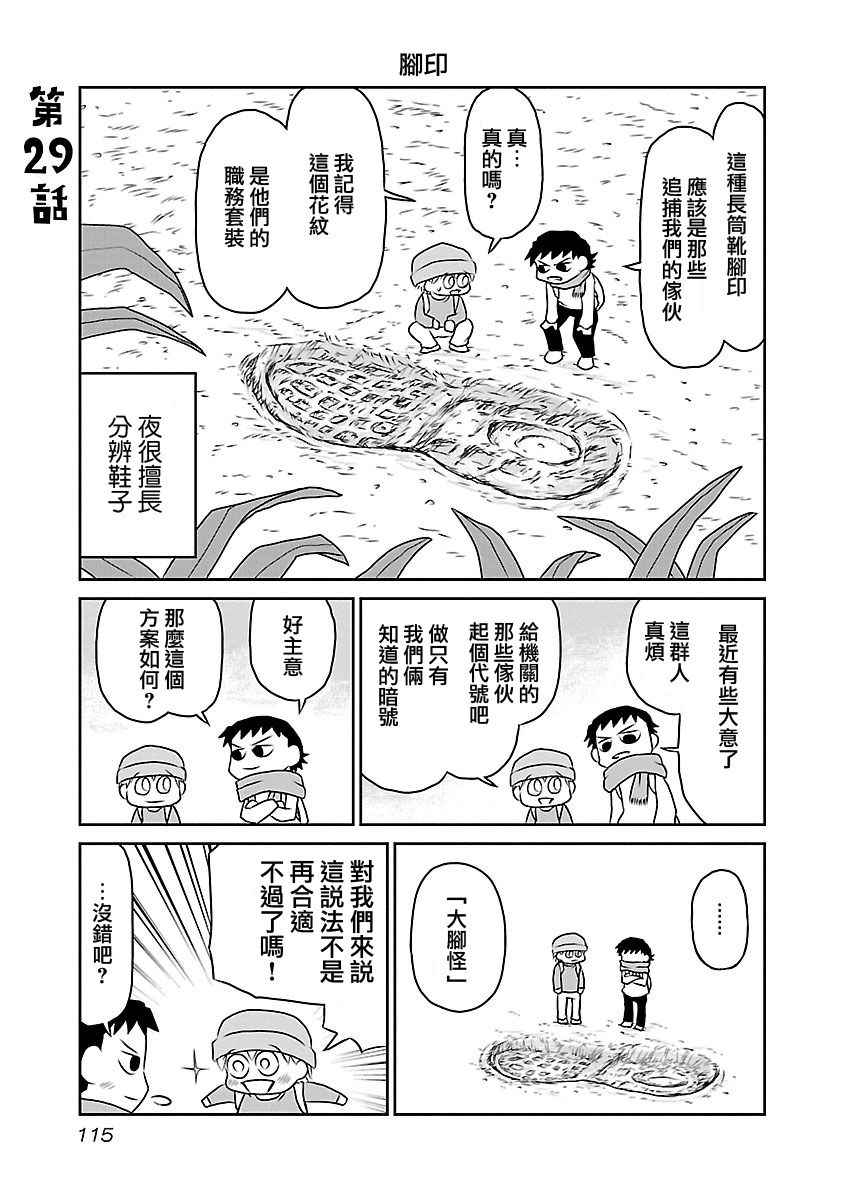 《夜与眠》漫画 01卷