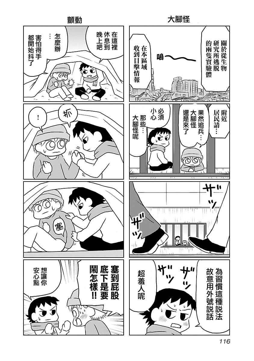 《夜与眠》漫画 01卷