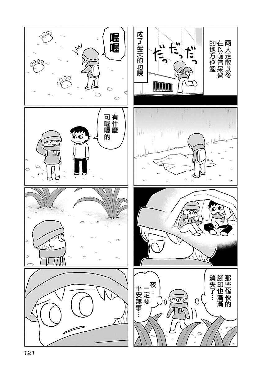 《夜与眠》漫画 01卷