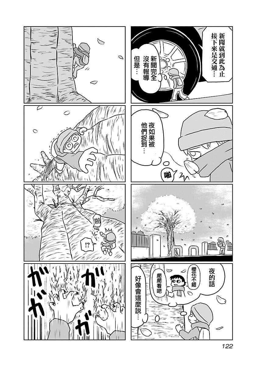 《夜与眠》漫画 01卷