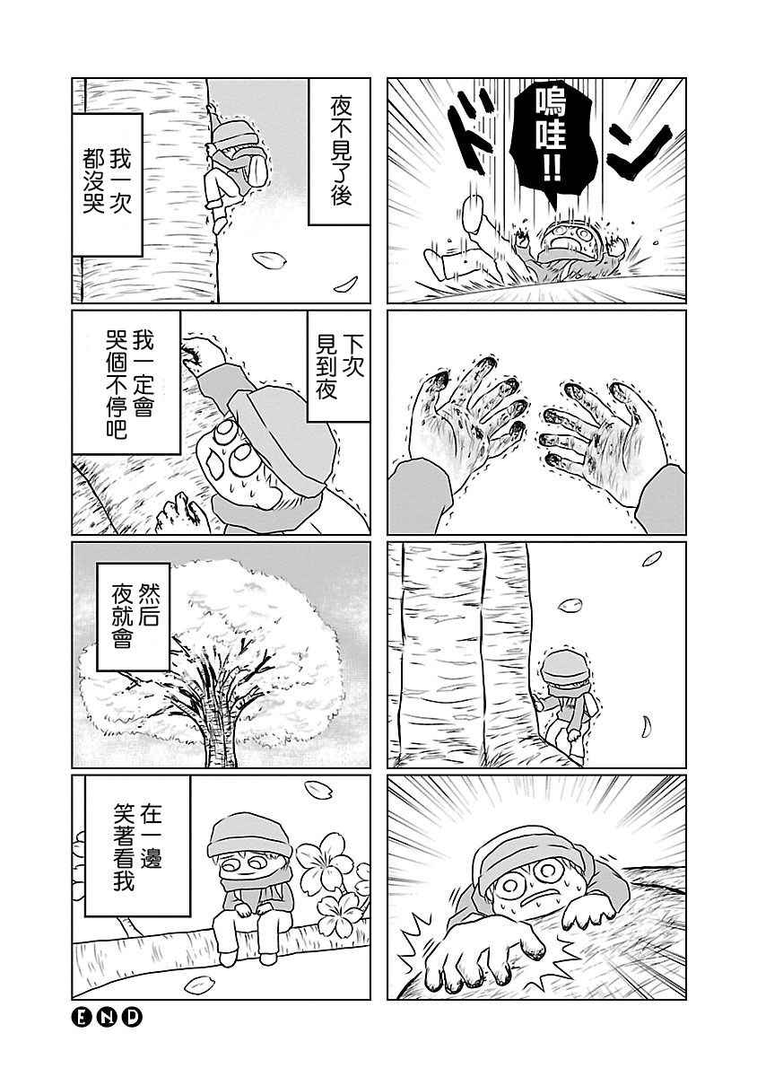 《夜与眠》漫画 01卷