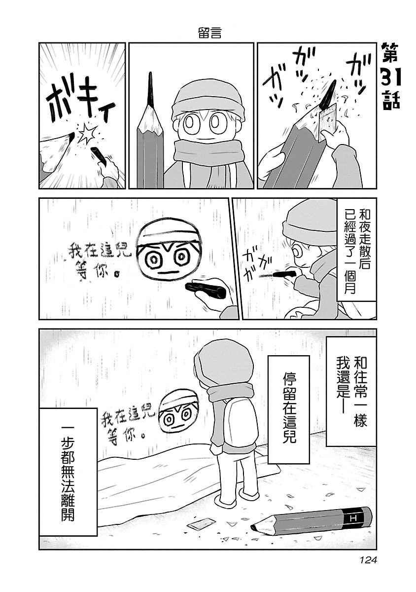 《夜与眠》漫画 01卷