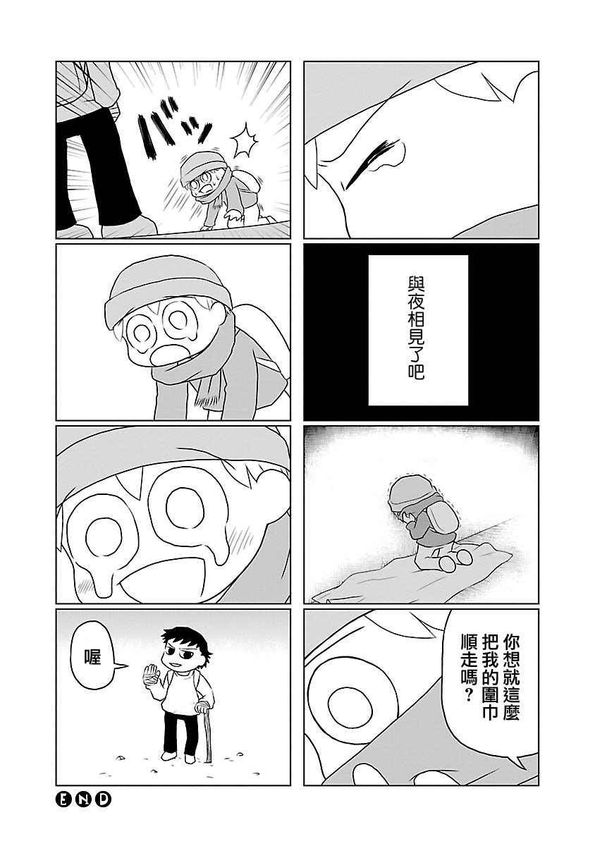 《夜与眠》漫画 01卷