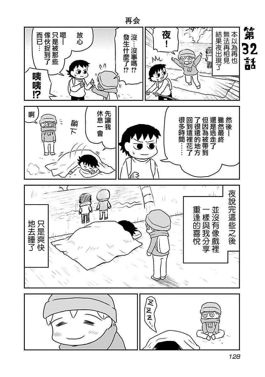 《夜与眠》漫画 01卷