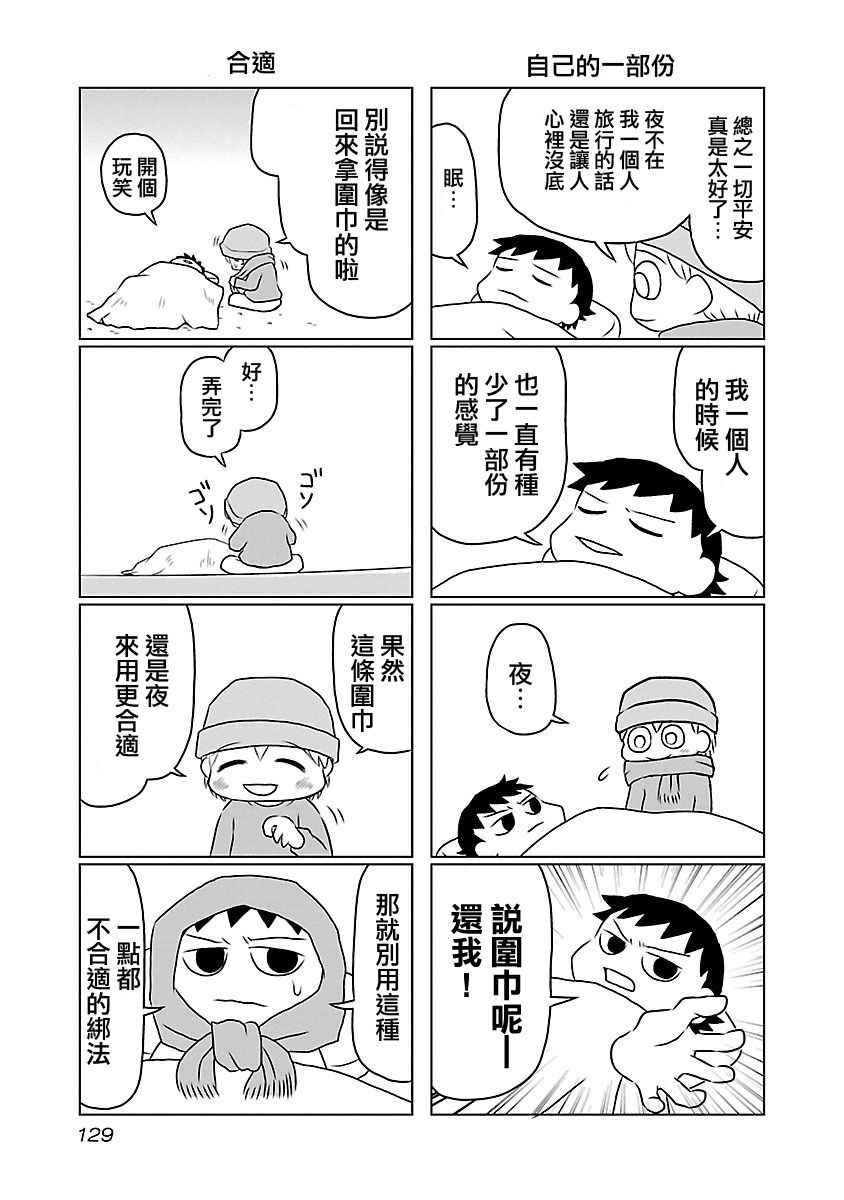 《夜与眠》漫画 01卷