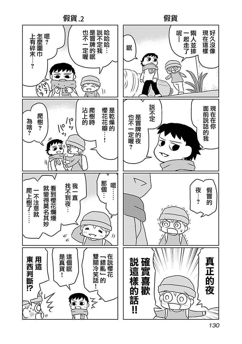 《夜与眠》漫画 01卷