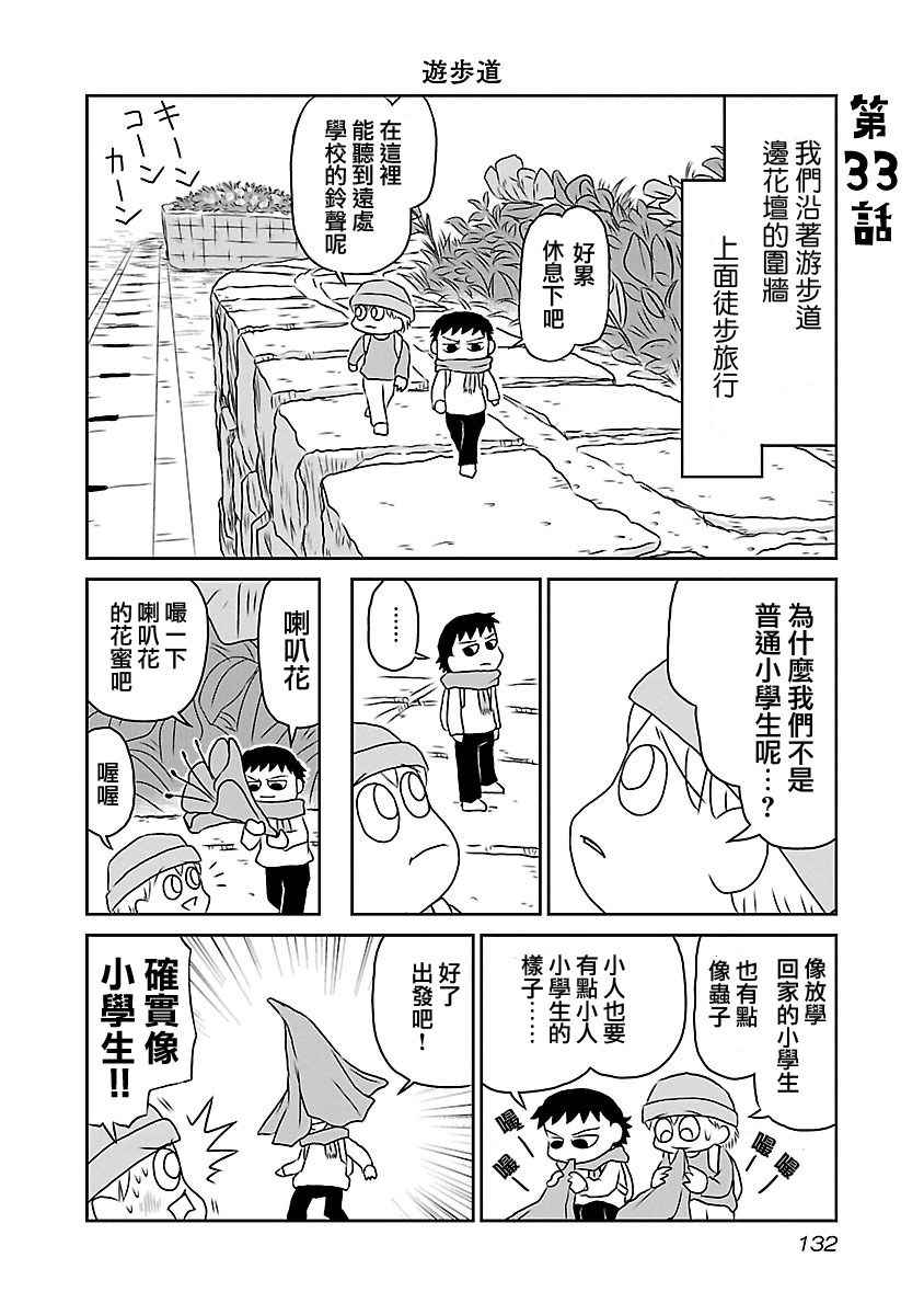 《夜与眠》漫画 01卷