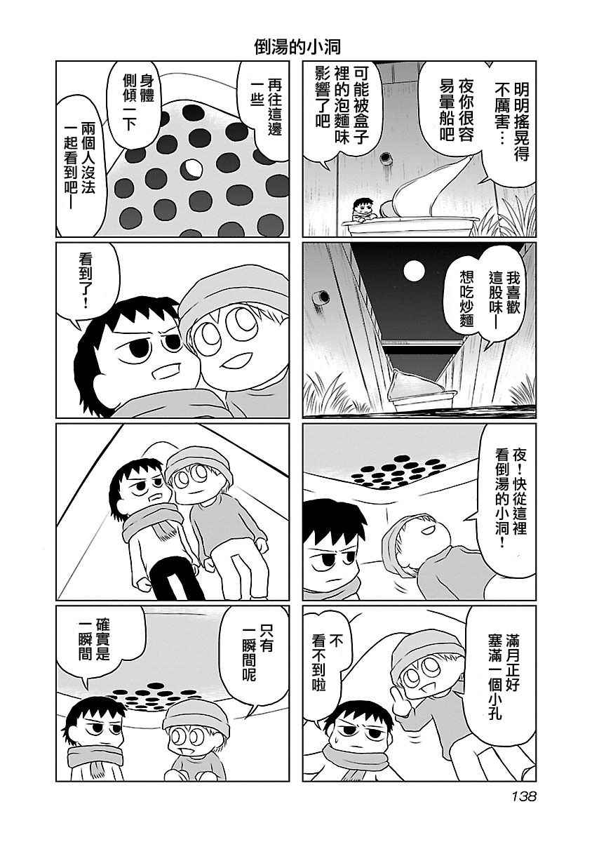 《夜与眠》漫画 01卷