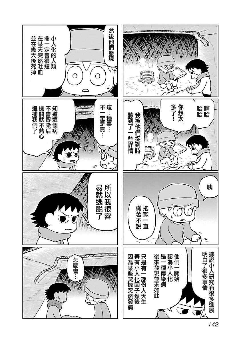 《夜与眠》漫画 01卷