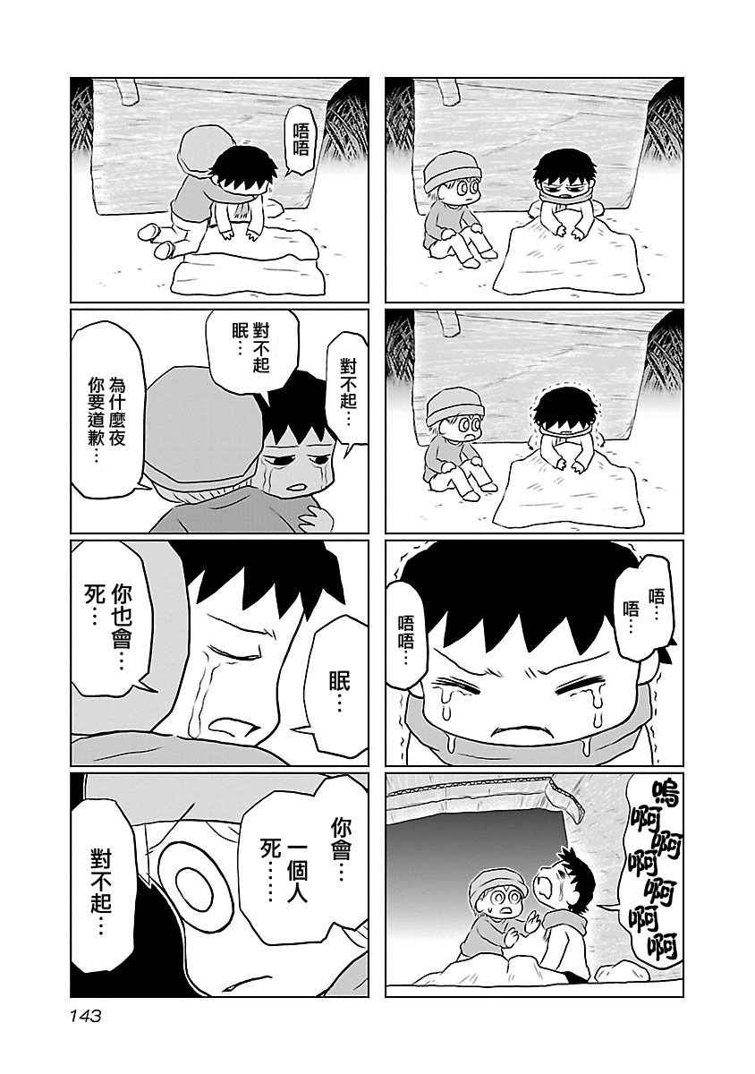 《夜与眠》漫画 01卷