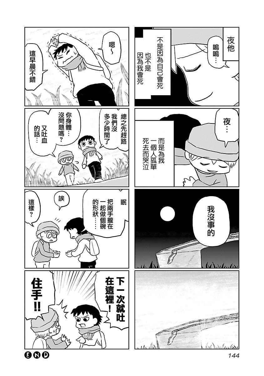 《夜与眠》漫画 01卷